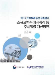 소규모맥주, 주세, 상품용도구분표시 의무제, 주류도매업면허제